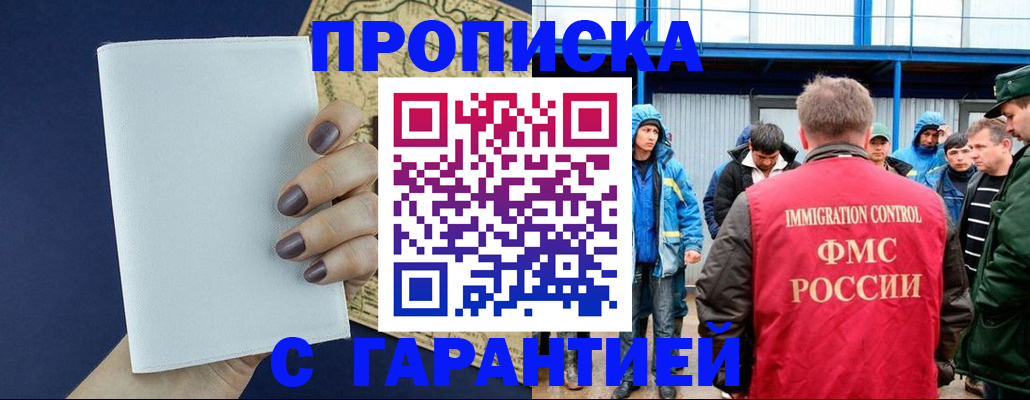 временная регистрация адрес в Биробиджане