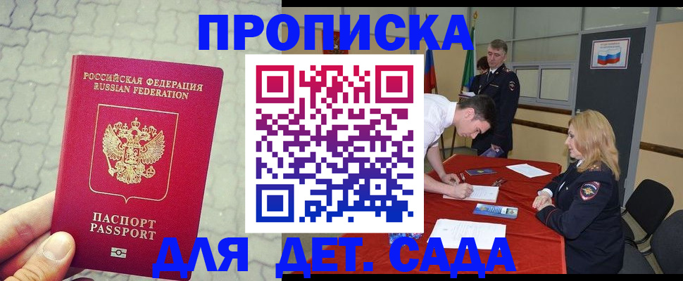 прописка от собственника в Биробиджане