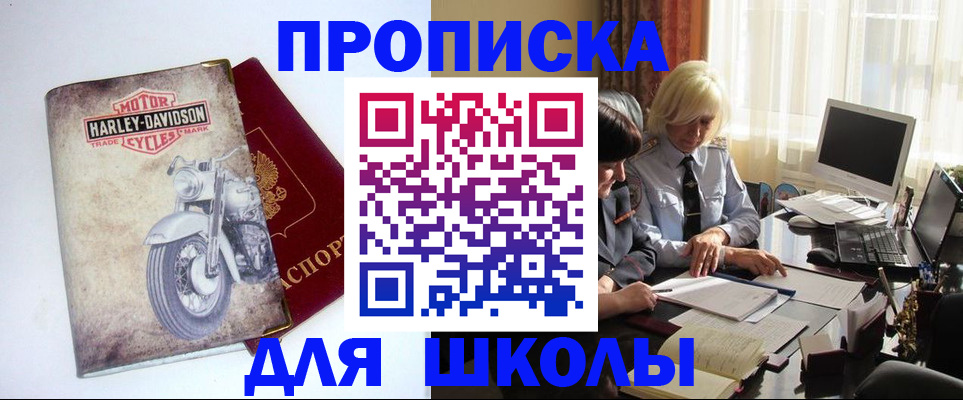 прописка штамп в Биробиджане