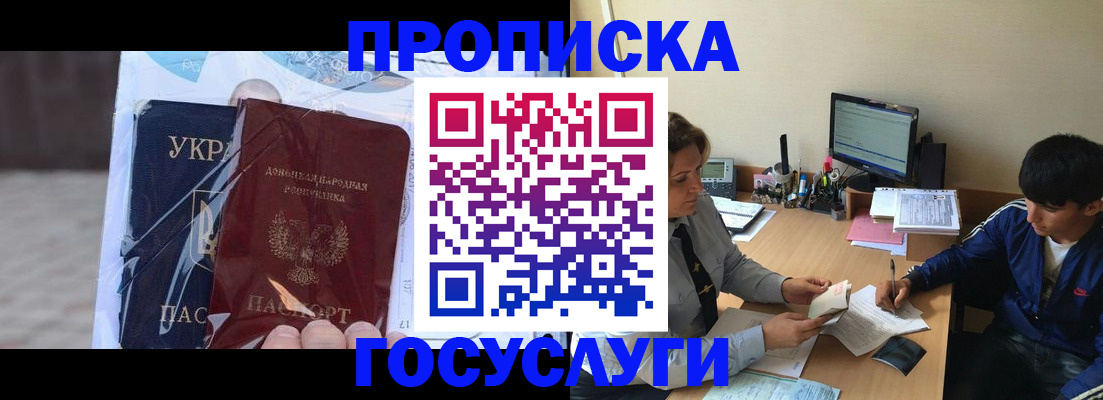 прописка в квартире в Биробиджане