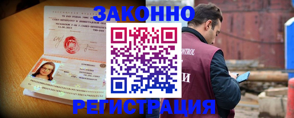 прописка для школы в Биробиджане