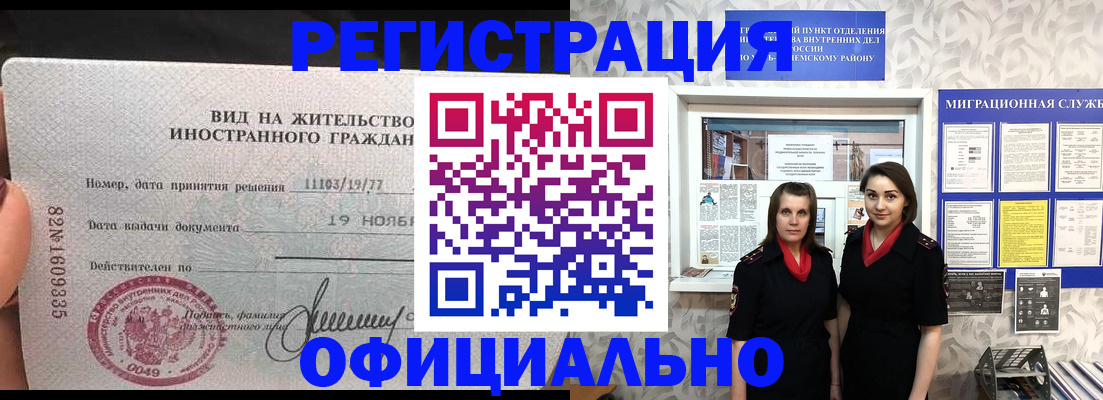 временная регистрация в квартире в Биробиджане