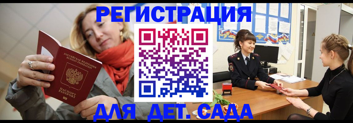 временная регистрация в квартире в Биробиджане